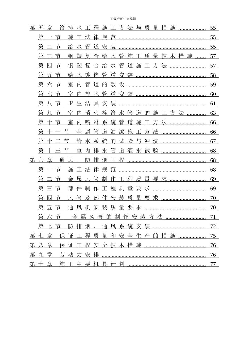 双溪公租房A区A、B组团专项施工方案_第3页