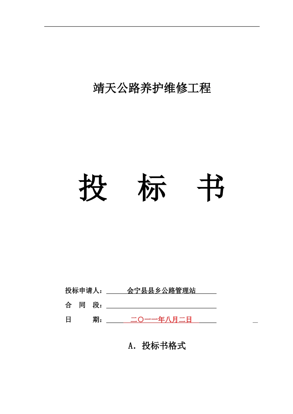 双界公路段养护维修工程_第1页