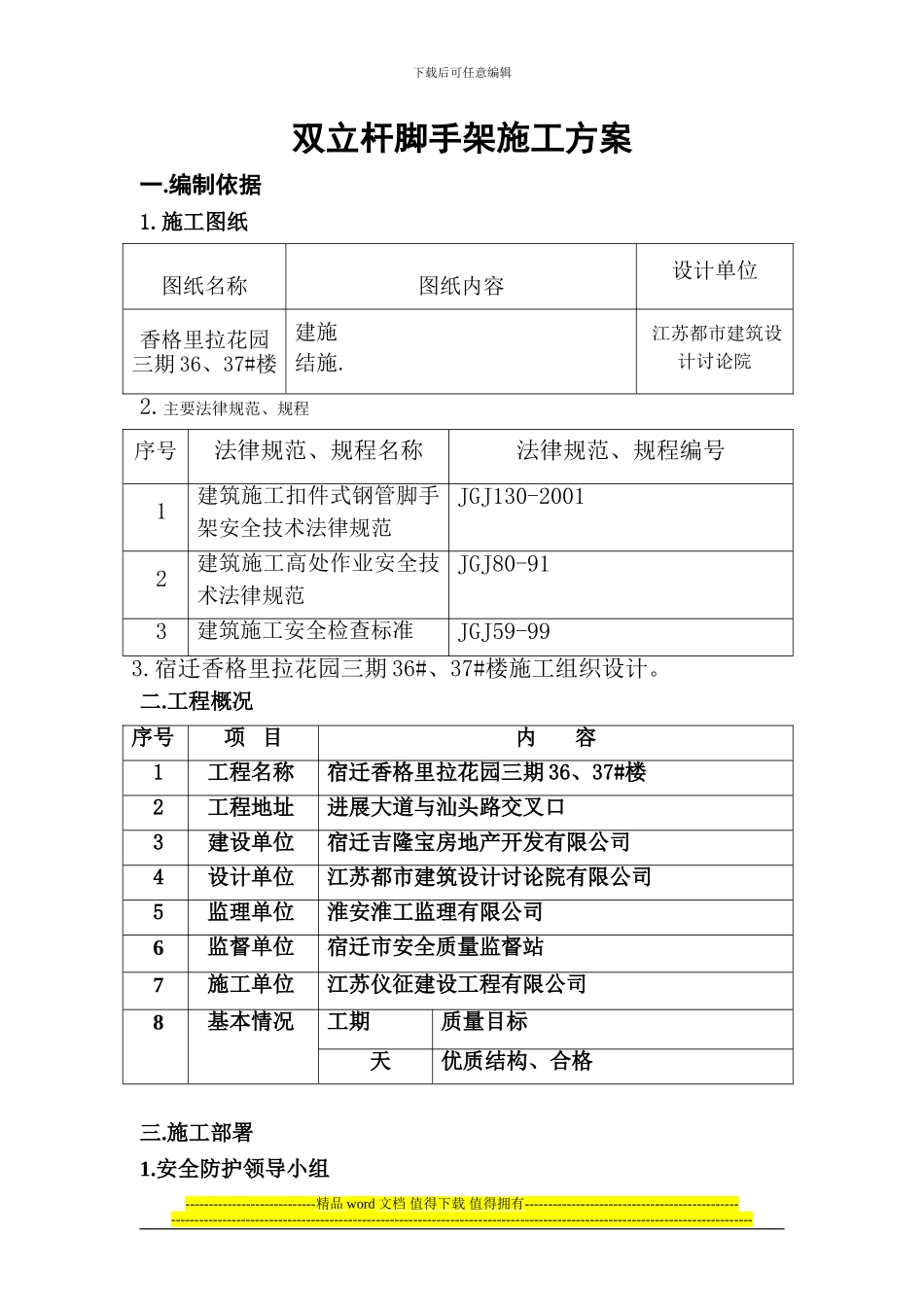 双立杆脚手架施工方案1_第1页