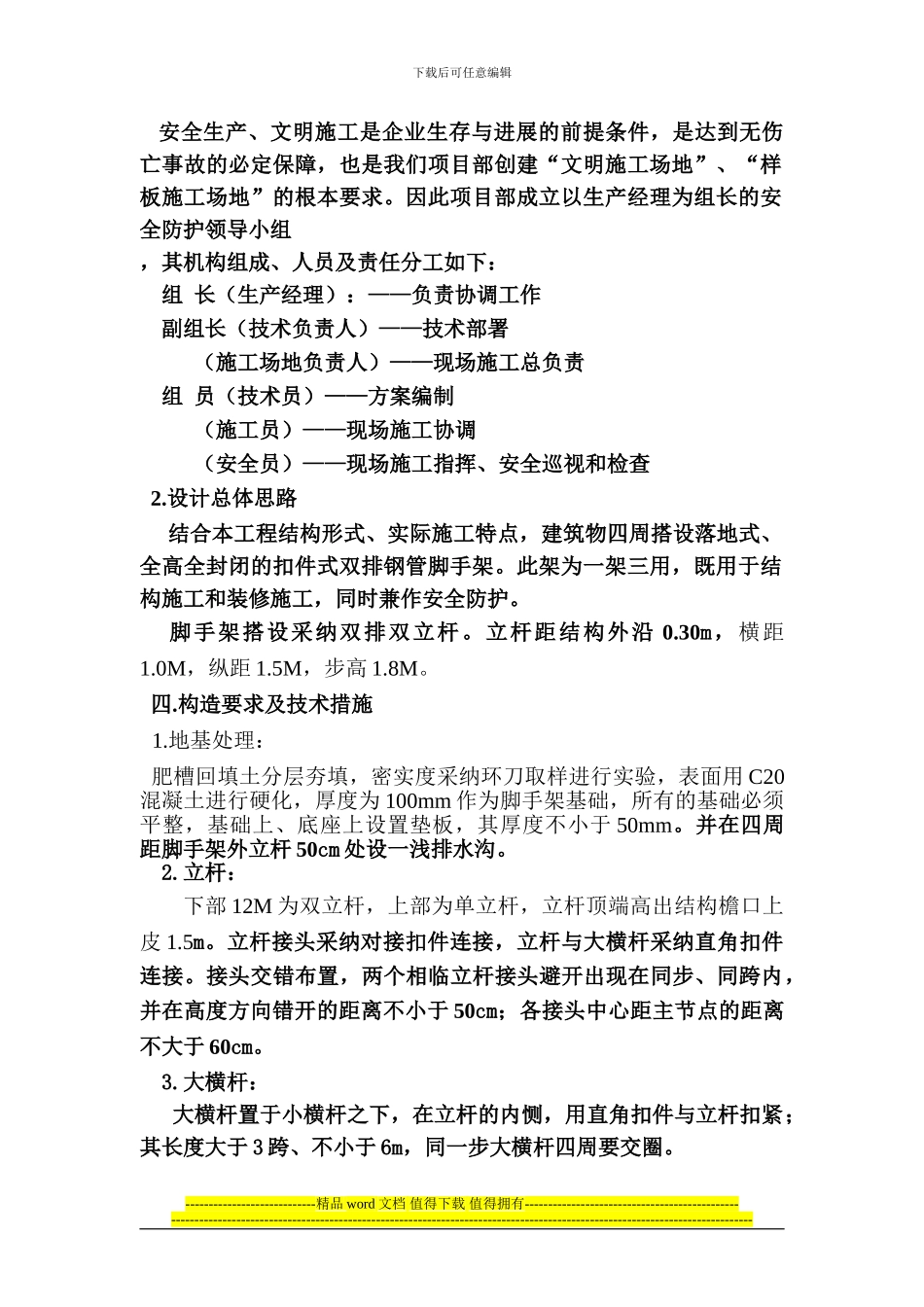 双立杆脚手架施工方案1_第2页