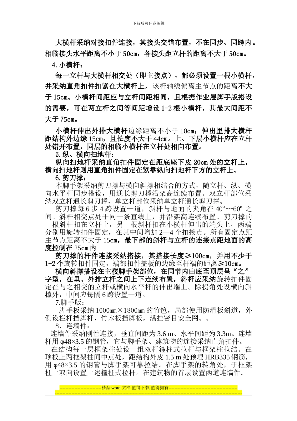 双立杆脚手架施工方案1_第3页