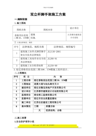 双立杆脚手架施工方案1