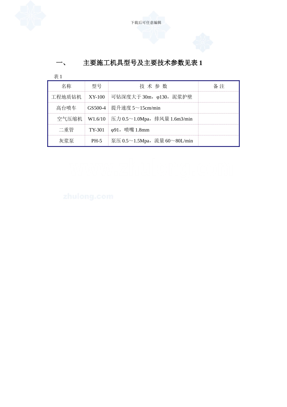 双管高压旋喷桩施工方案-secret_第3页