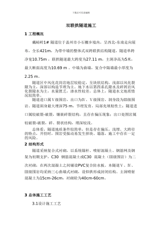 双联拱隧道施工