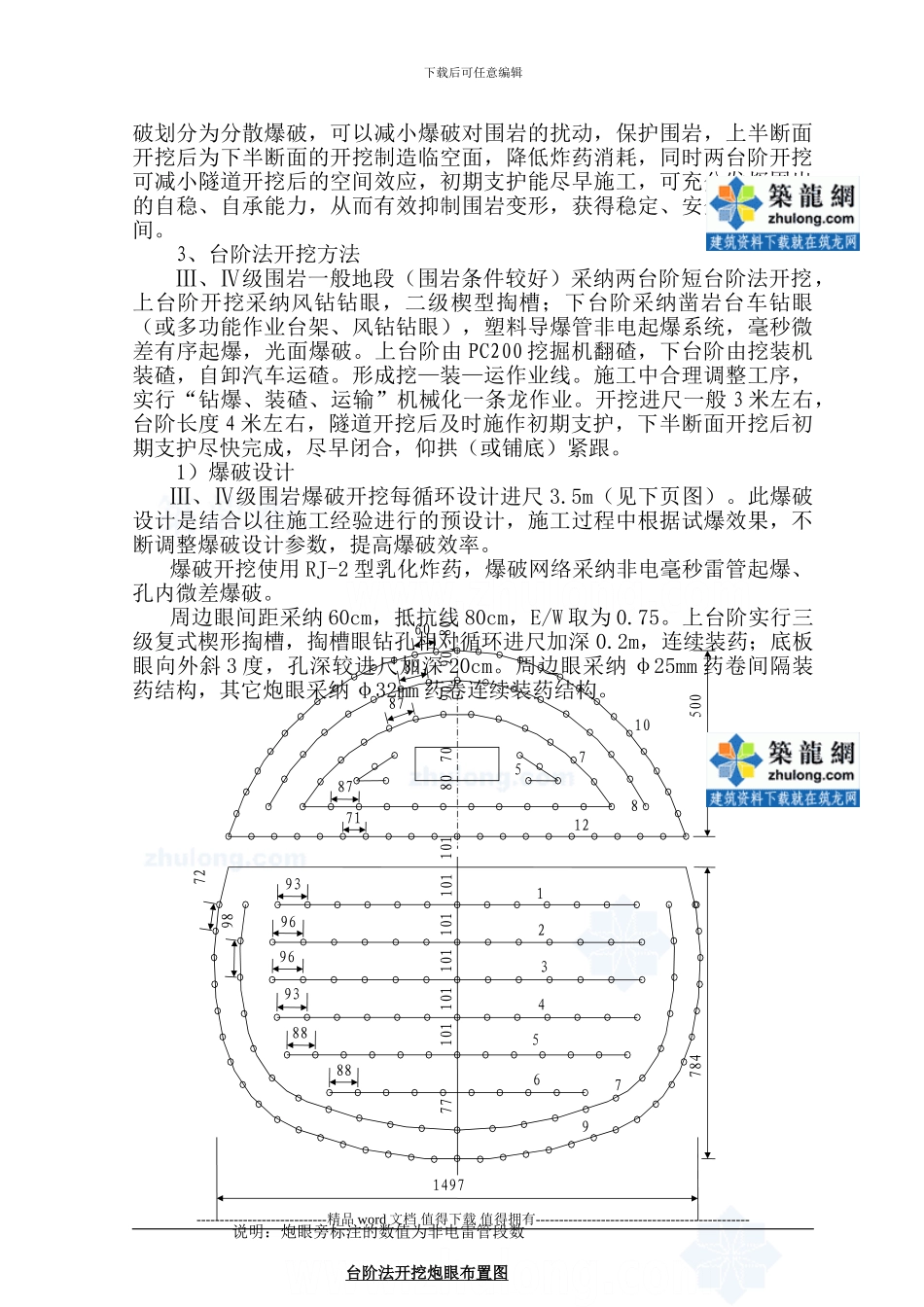 双线隧道台阶法施工作业指导书-secret_第2页
