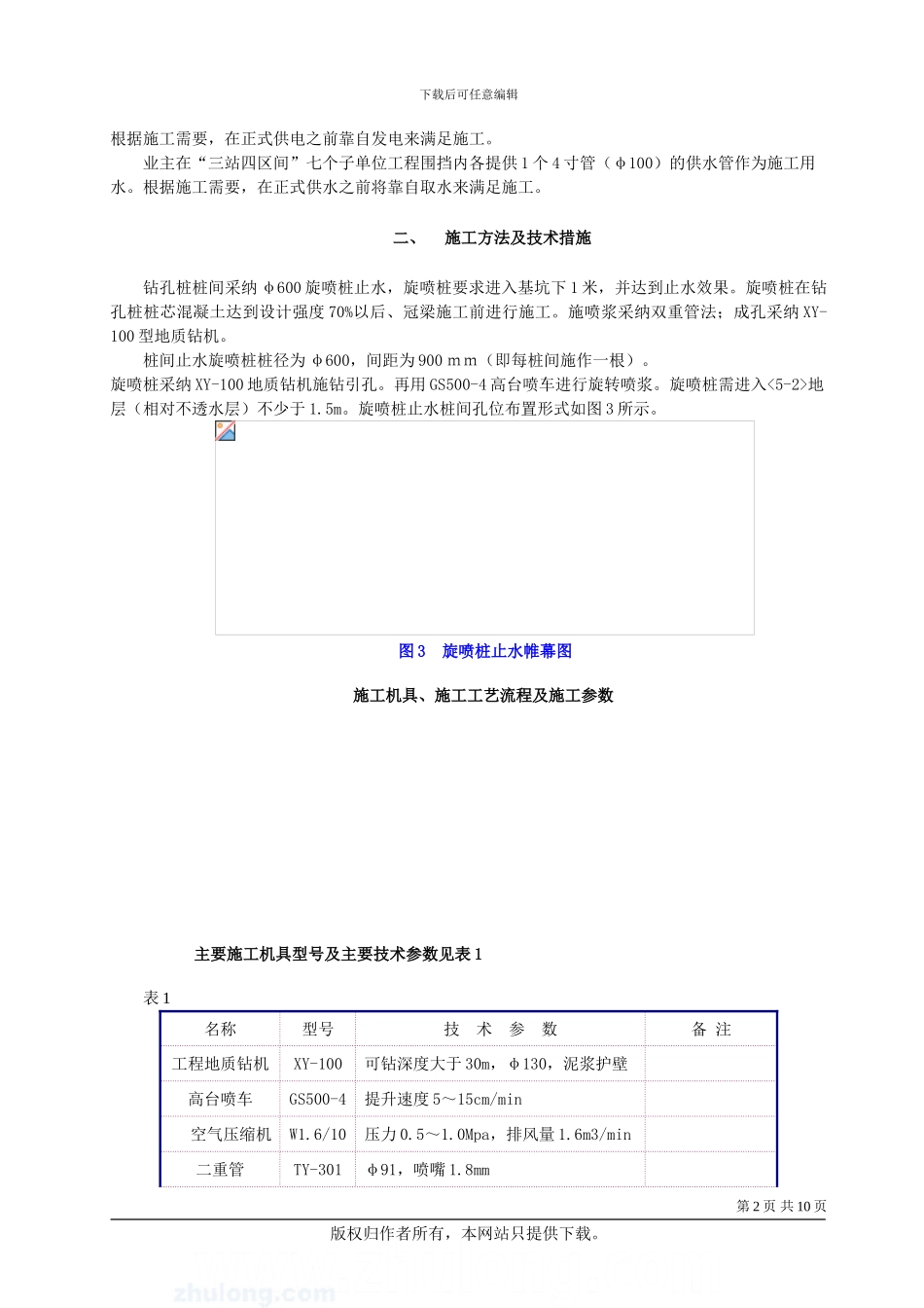 双管高压旋喷桩施工方案_第2页