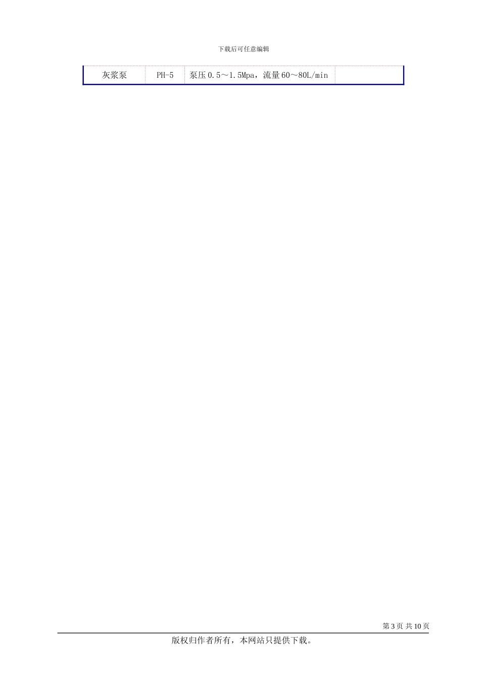 双管高压旋喷桩施工方案_第3页