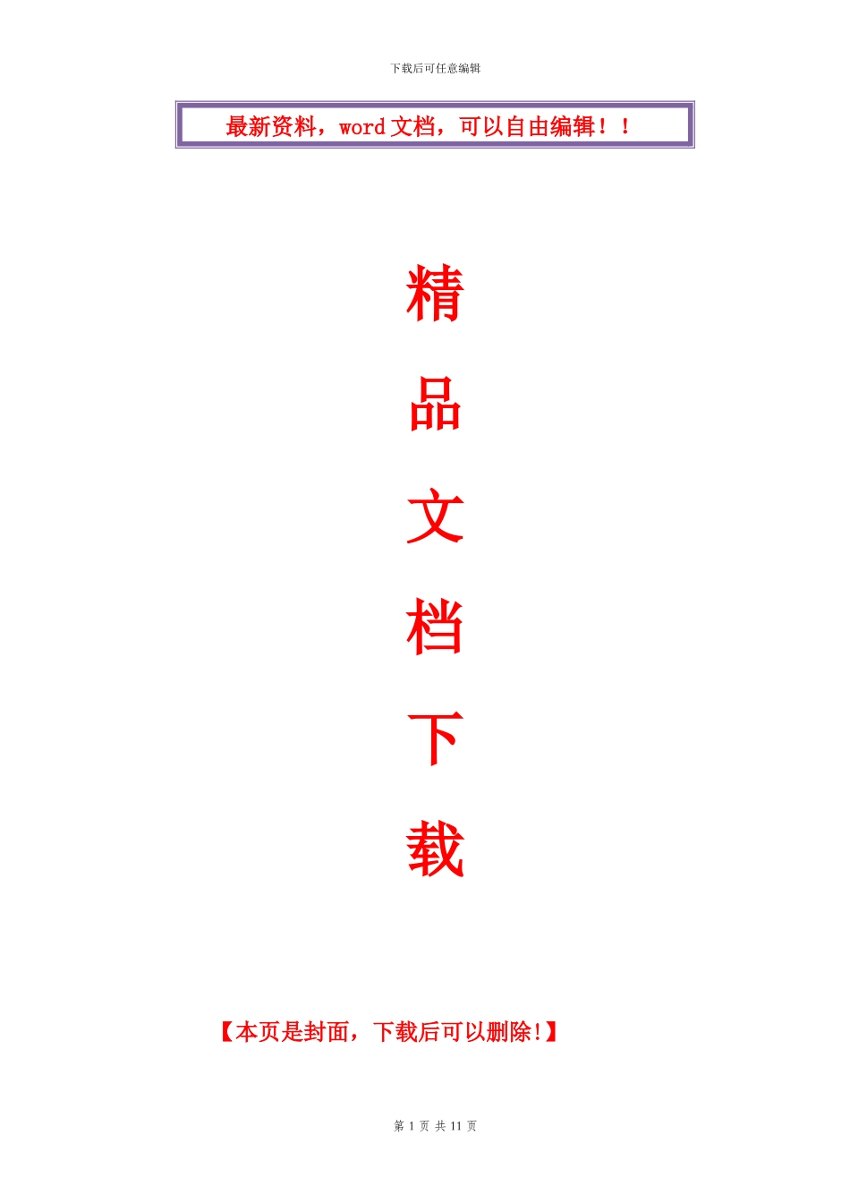 双笼电梯施工方案_第1页