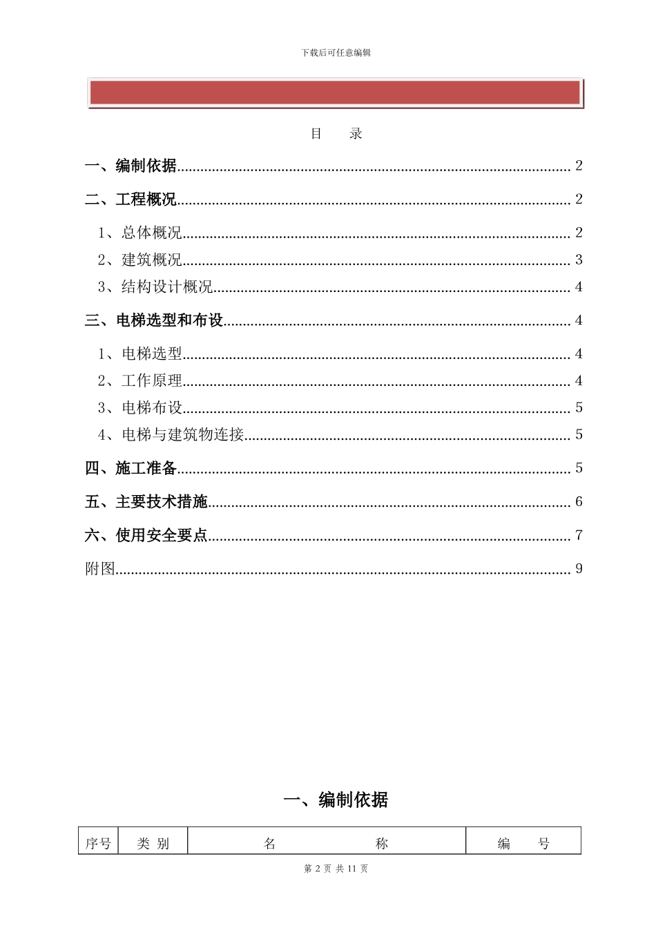 双笼电梯施工方案_第2页