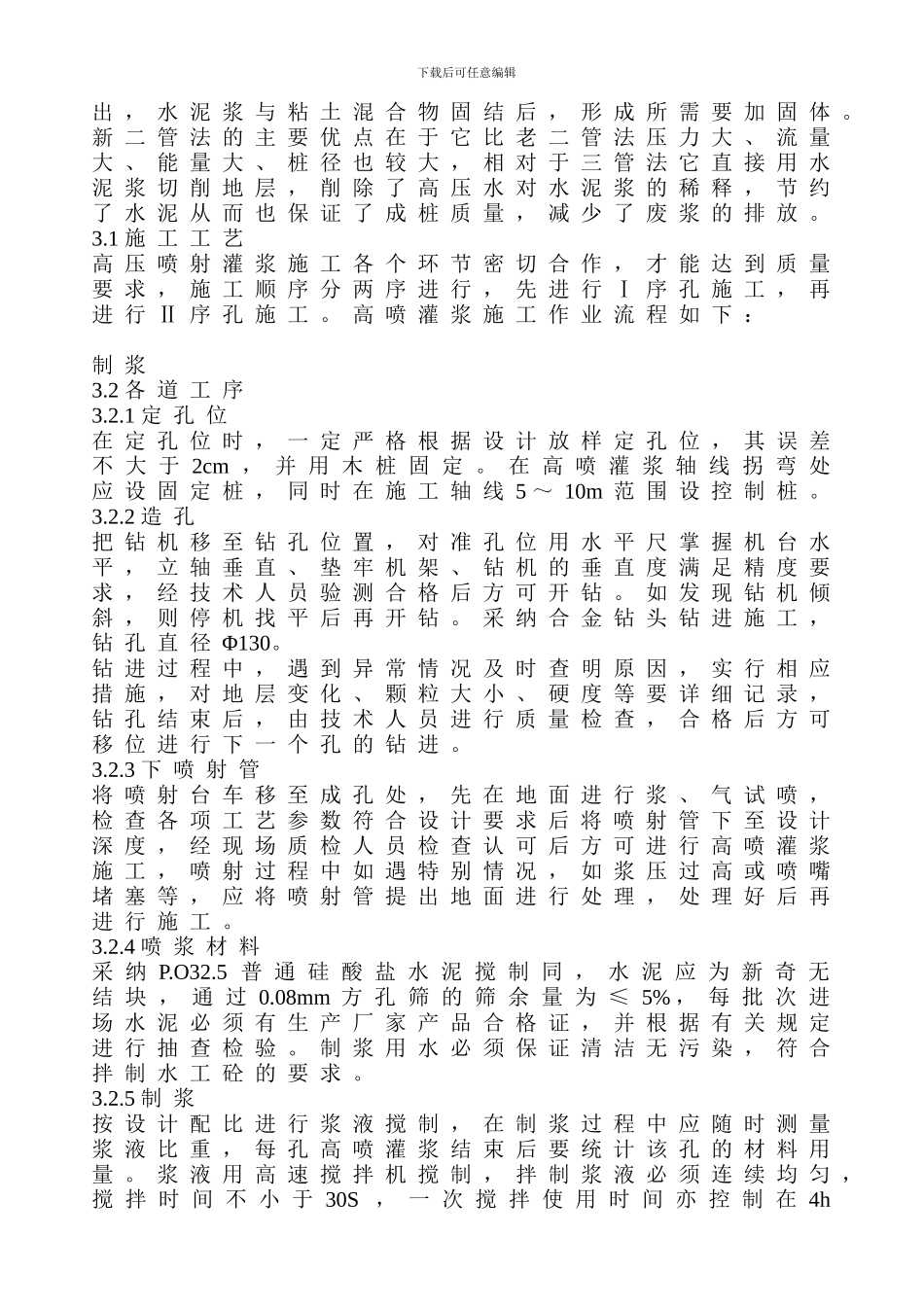 双管旋喷桩施工方案_第2页