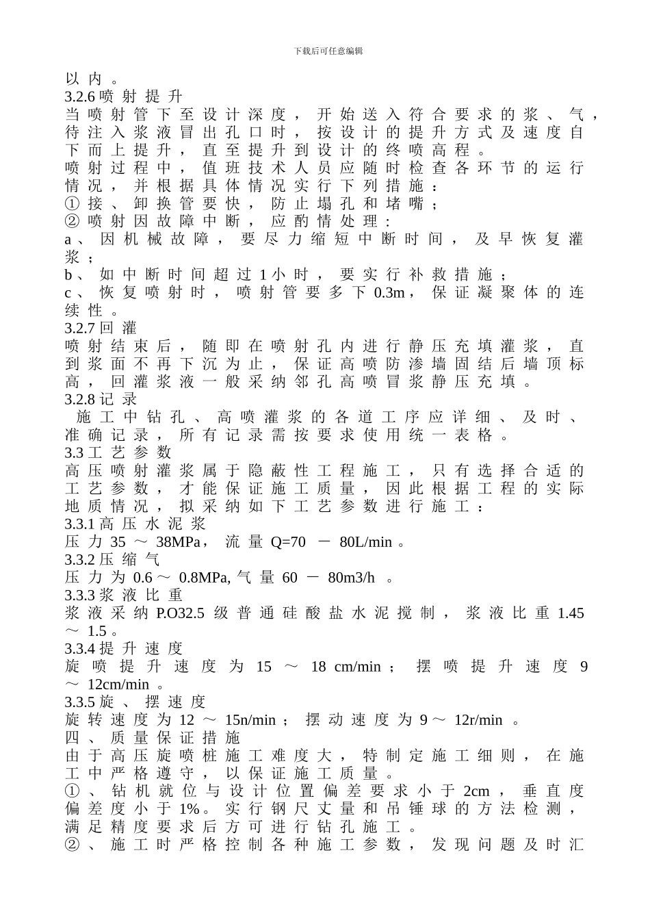 双管旋喷桩施工方案_第3页