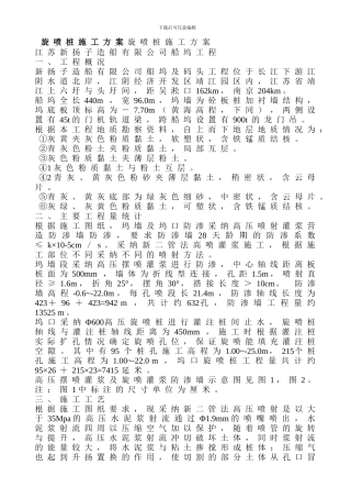 双管旋喷桩施工方案