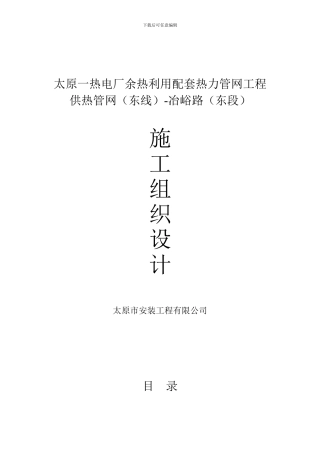 双良热力二标段施工方案