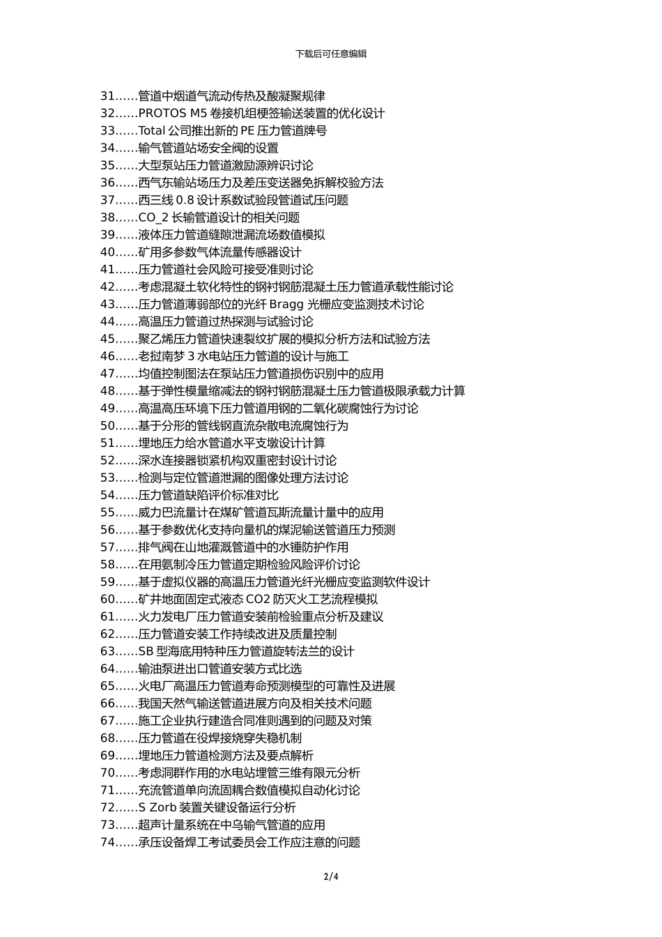 双辽职称改革职称论文发表-压力管道安装问题论文选题题目_第2页
