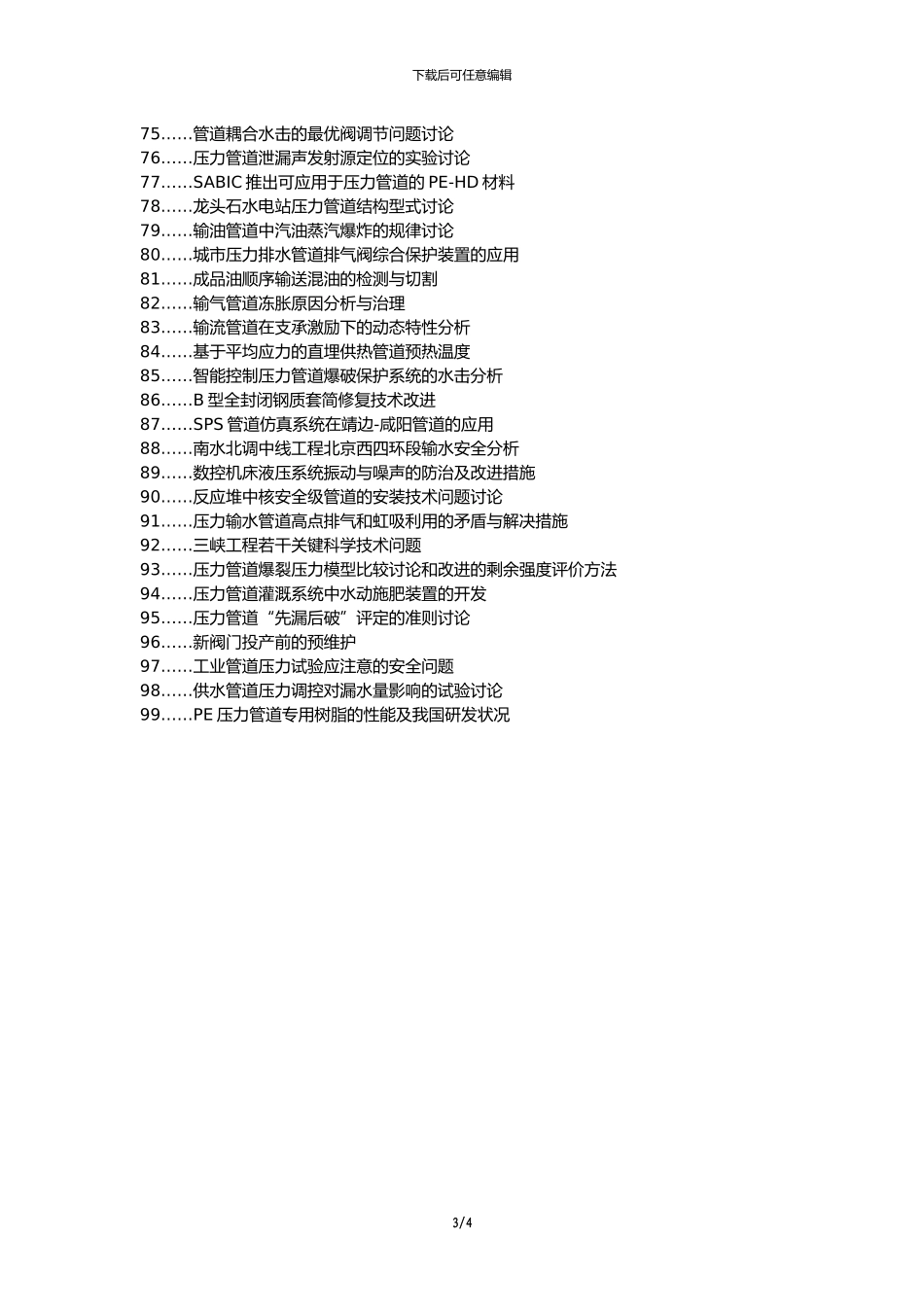 双辽职称改革职称论文发表-压力管道安装问题论文选题题目_第3页