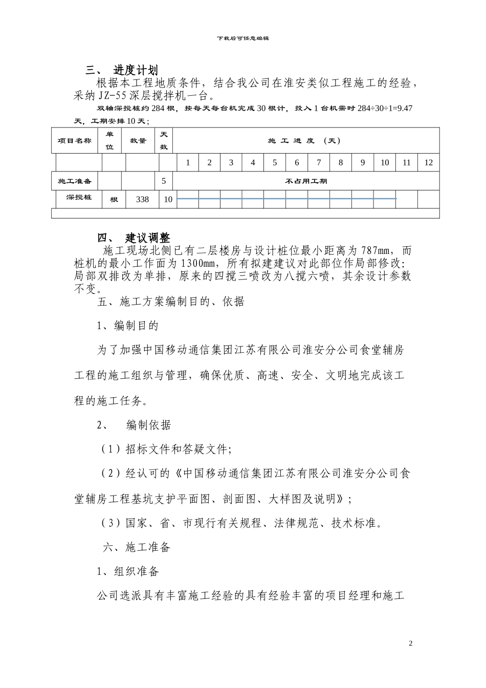 双轴深搅施工方案_第2页