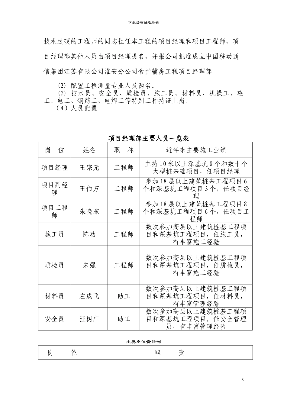 双轴深搅施工方案_第3页