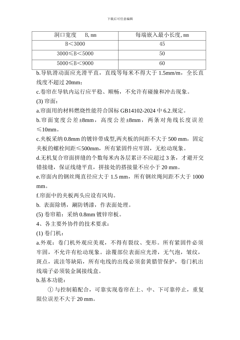 双轨无机折叠提升特级防火卷帘施工方案_第2页