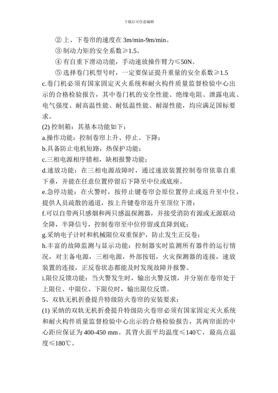 双轨无机折叠提升特级防火卷帘施工方案_第3页