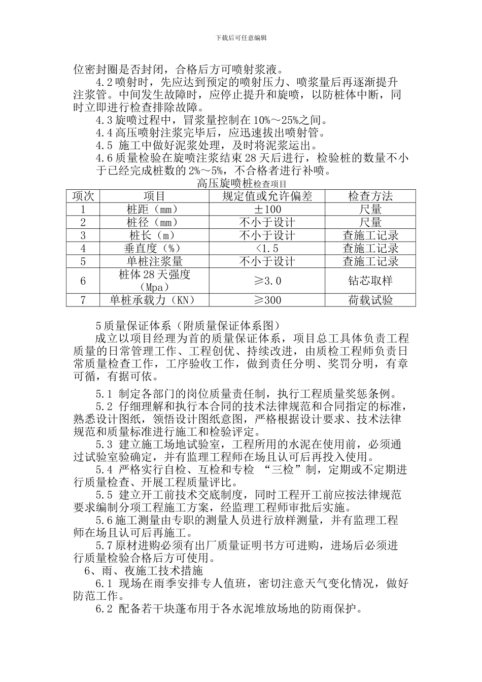 双重管高压旋喷桩施工方案_第2页