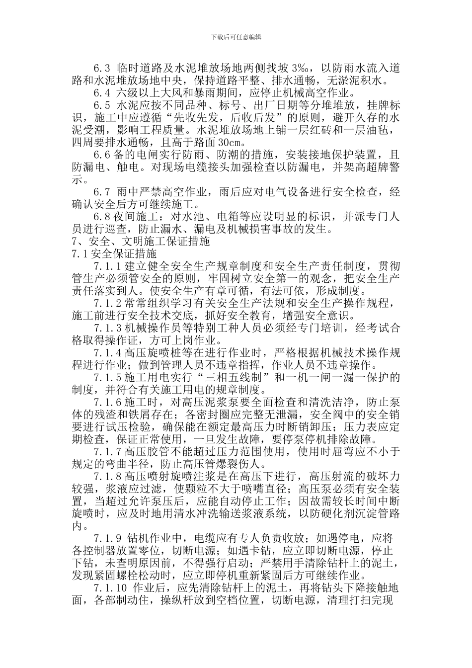 双重管高压旋喷桩施工方案_第3页