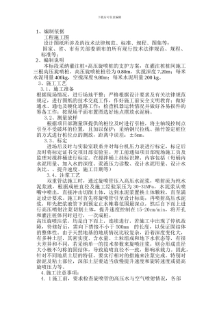 双重管高压旋喷桩施工方案