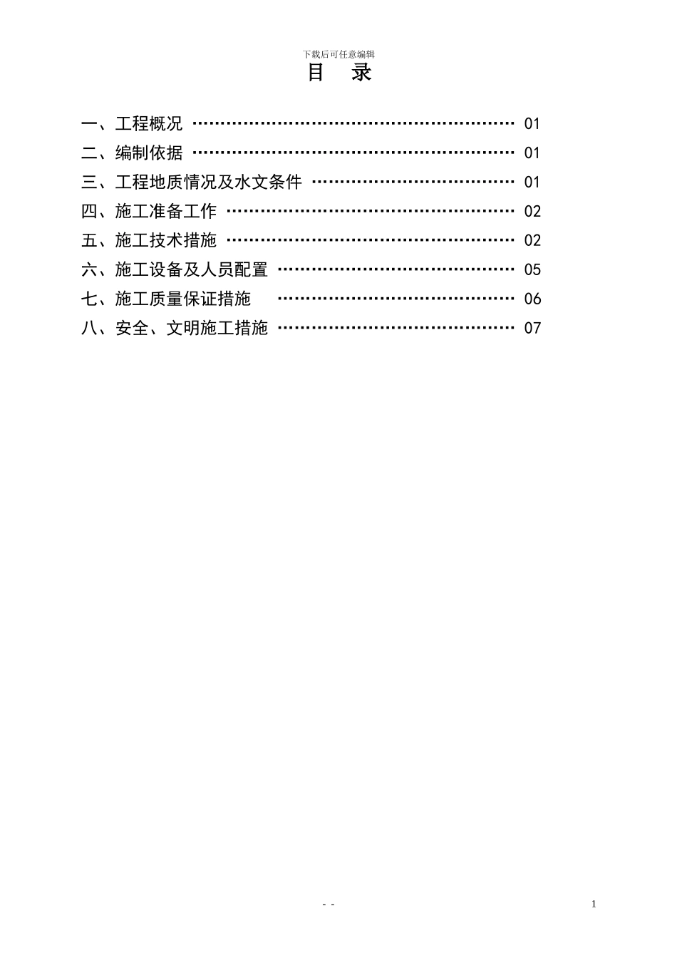 双轴搅拌桩施工方案_第2页