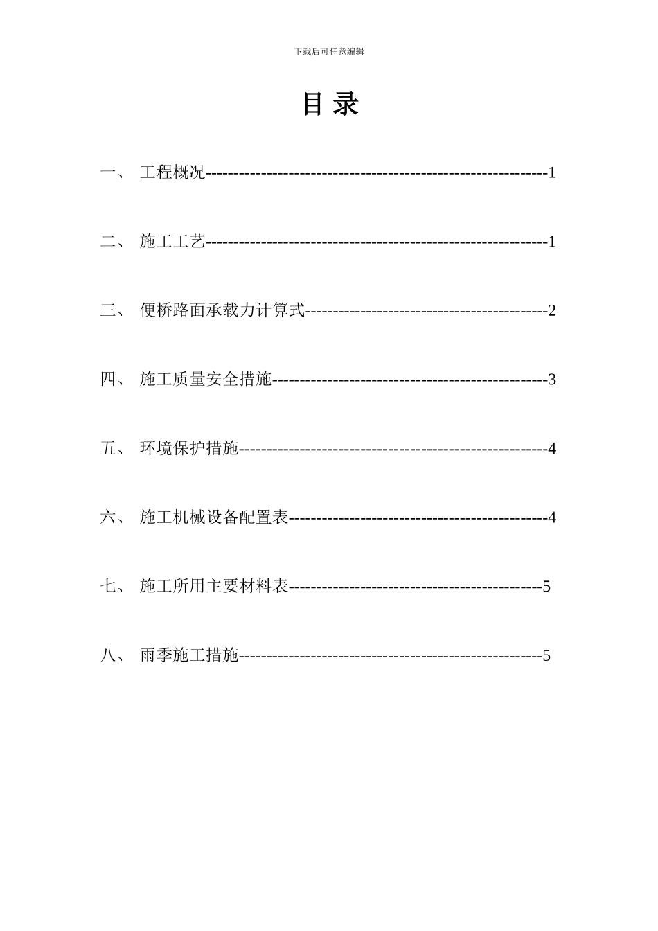 双龙煤业公司生产便道涵管法施工方案_第2页