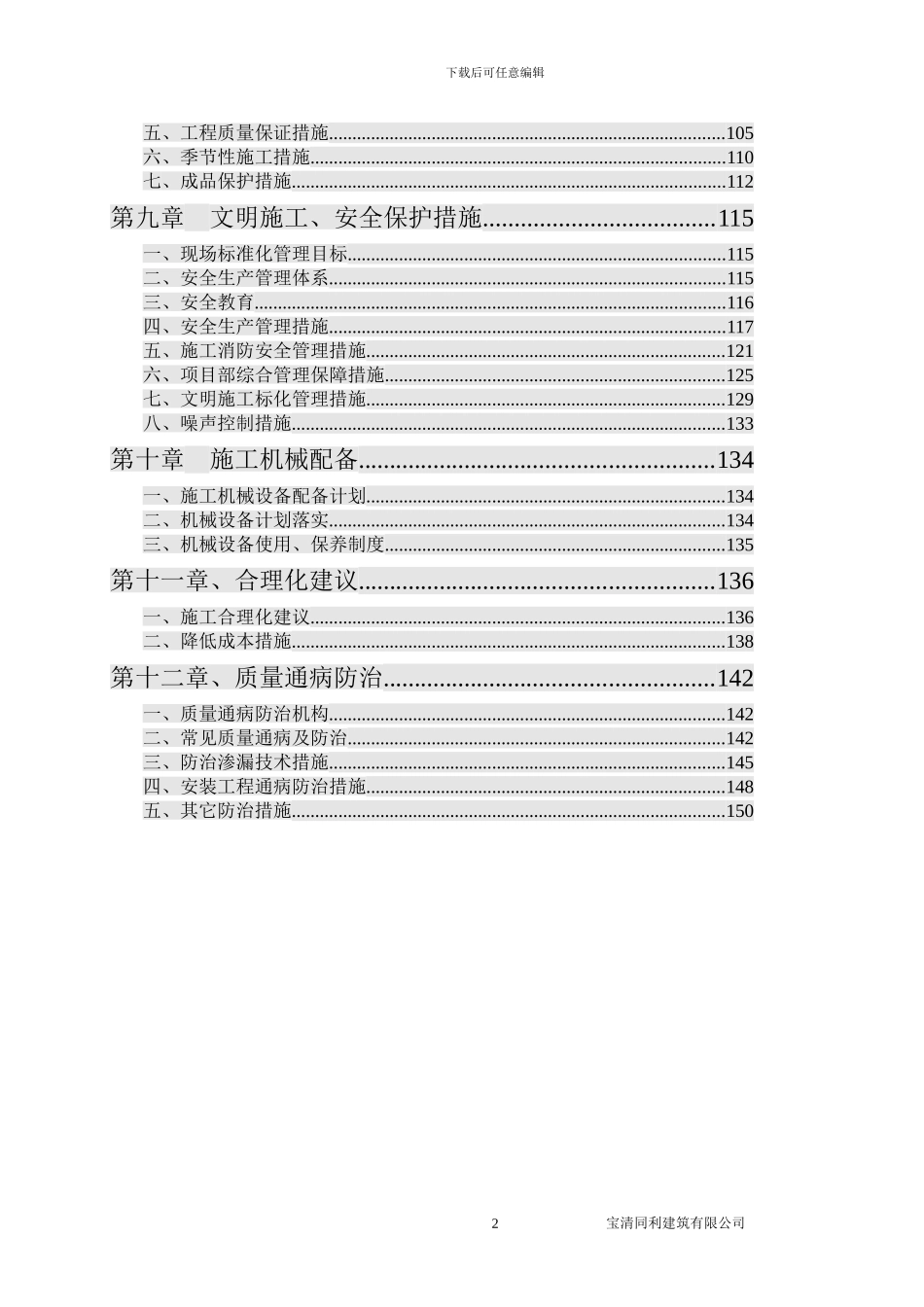 双鸭山滨水幼儿园施工组织设计2_第2页