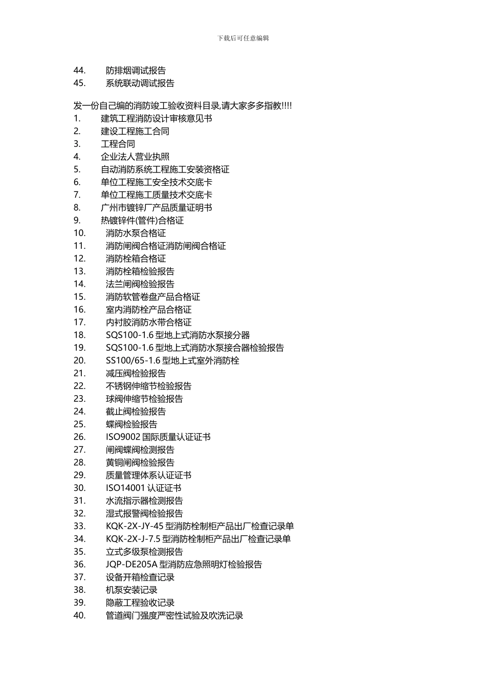 发一份自己编的消防竣工验收资料目录_第2页