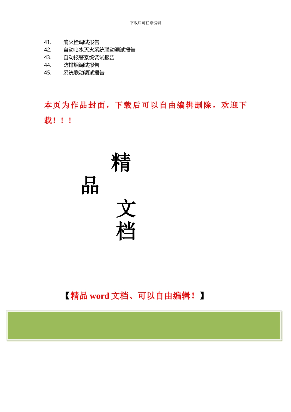 发一份自己编的消防竣工验收资料目录_第3页