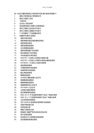 发一份自己编的消防竣工验收资料目录