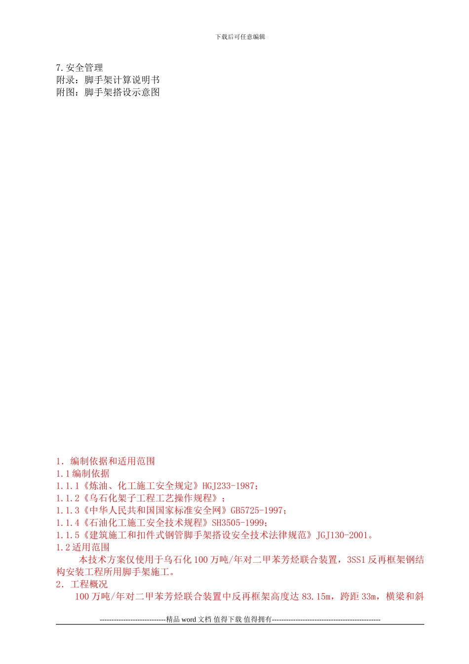 反再脚手架施工方案_第2页