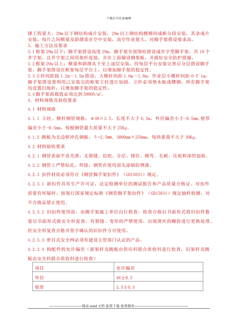 反再脚手架施工方案_第3页