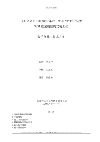 反再脚手架施工方案