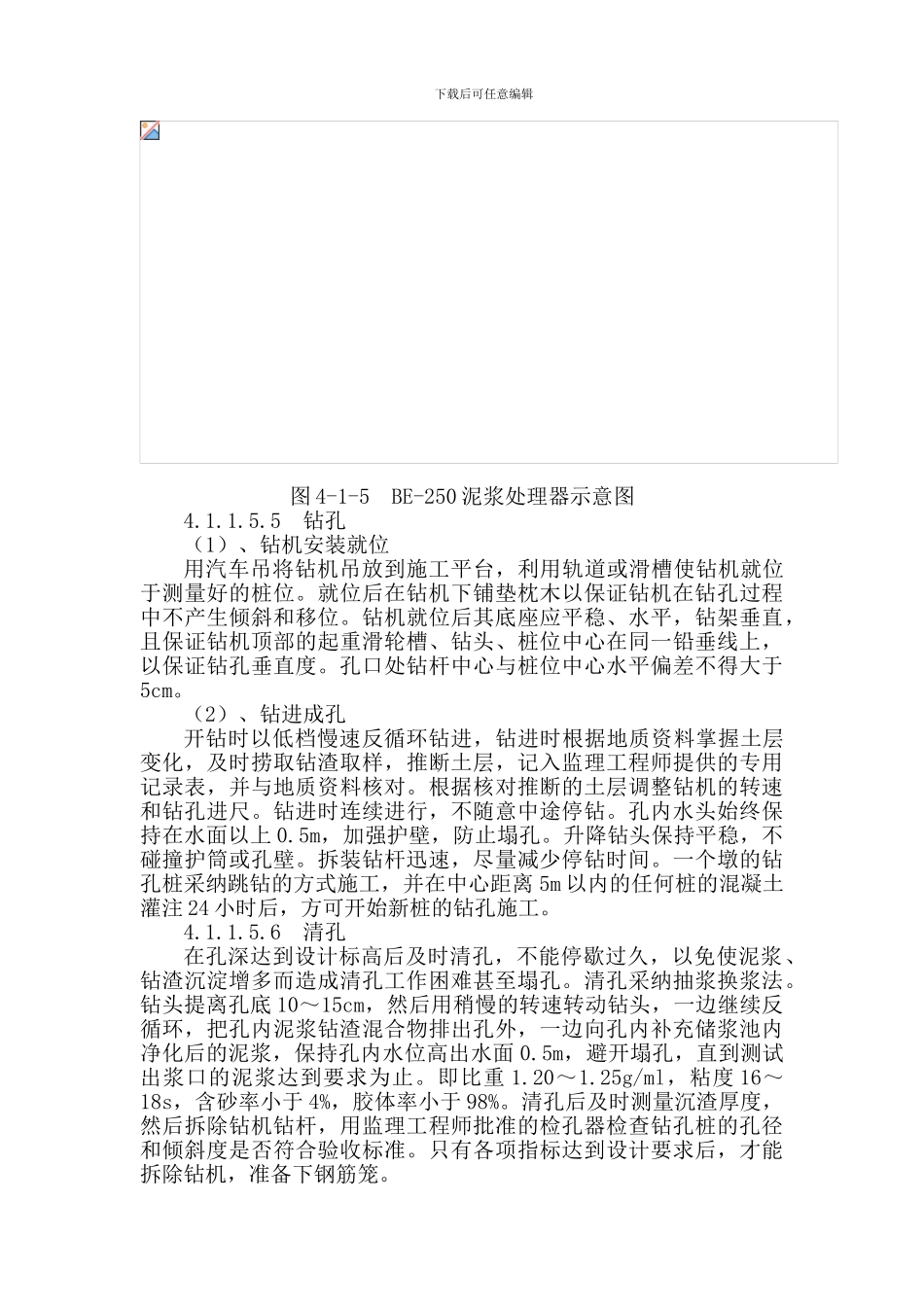 反循环钻机施工_第3页