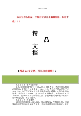 反循环钻机施工