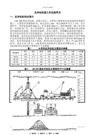 反井钻机施工作业指导书