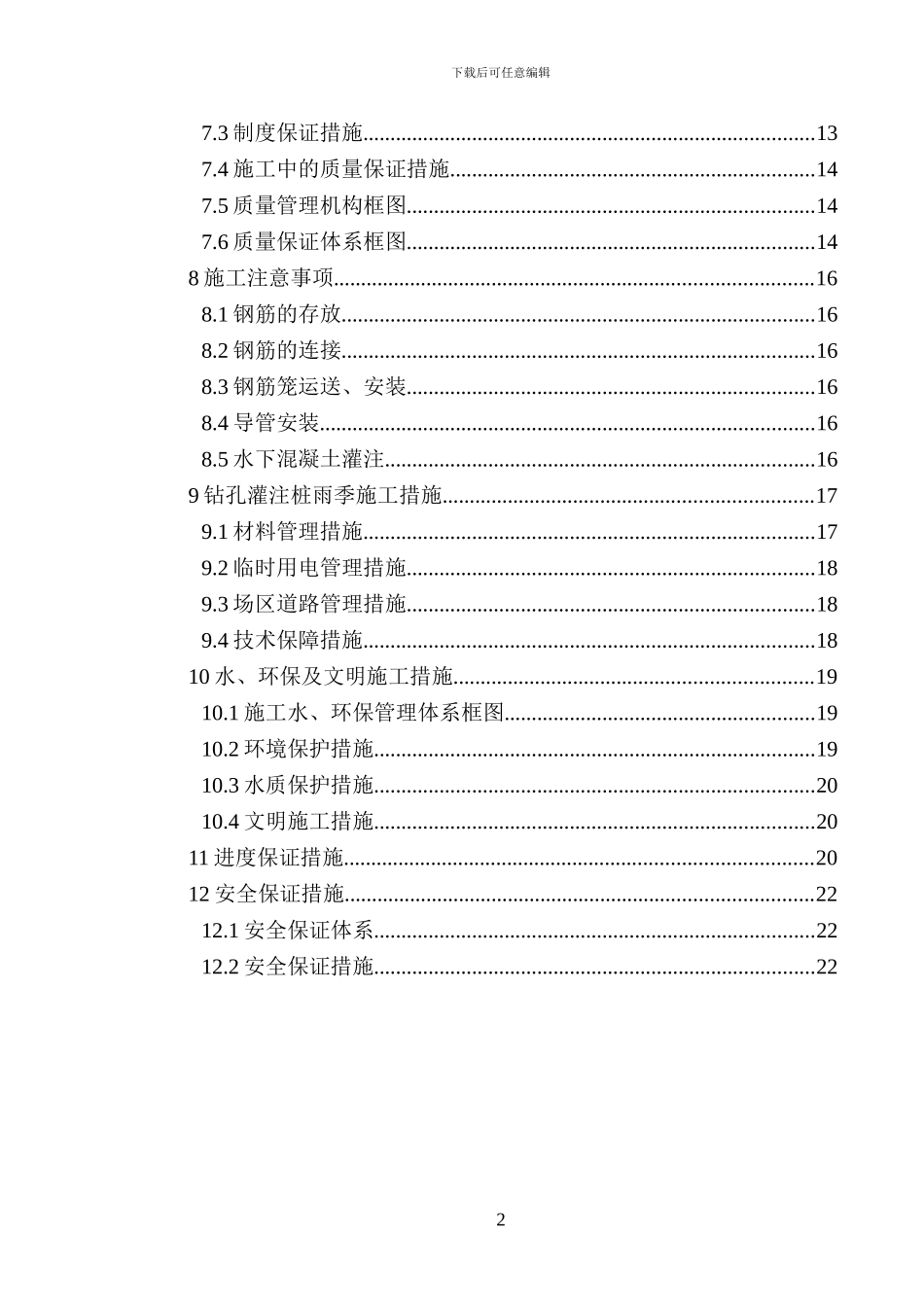 反循环钻孔灌注桩施工方案_第2页