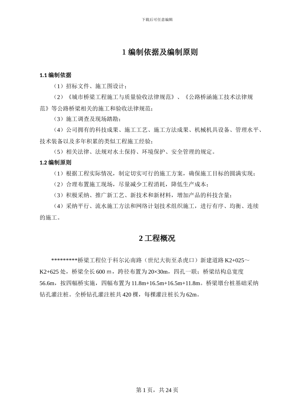 反循环钻孔灌注桩施工方案_第3页