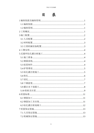 反循环钻孔灌注桩施工方案