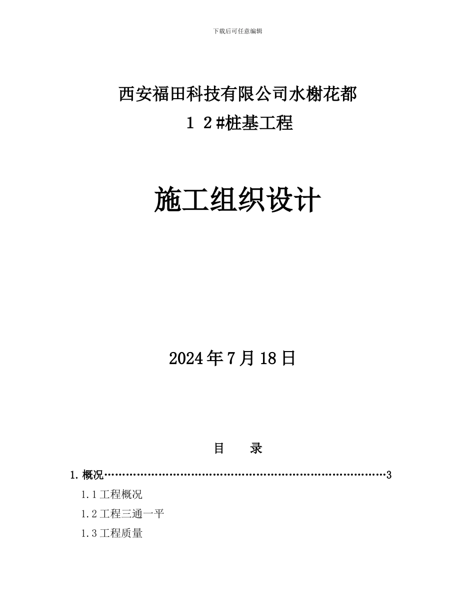 反循环施工方案_第2页