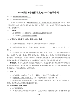 发光字制作安装合同