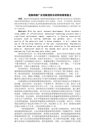 发展和推广应用新型防水材料的重要意义