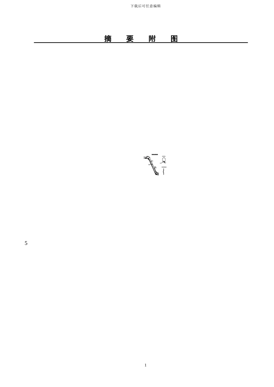 发明：长斜井混凝土溜管_第2页