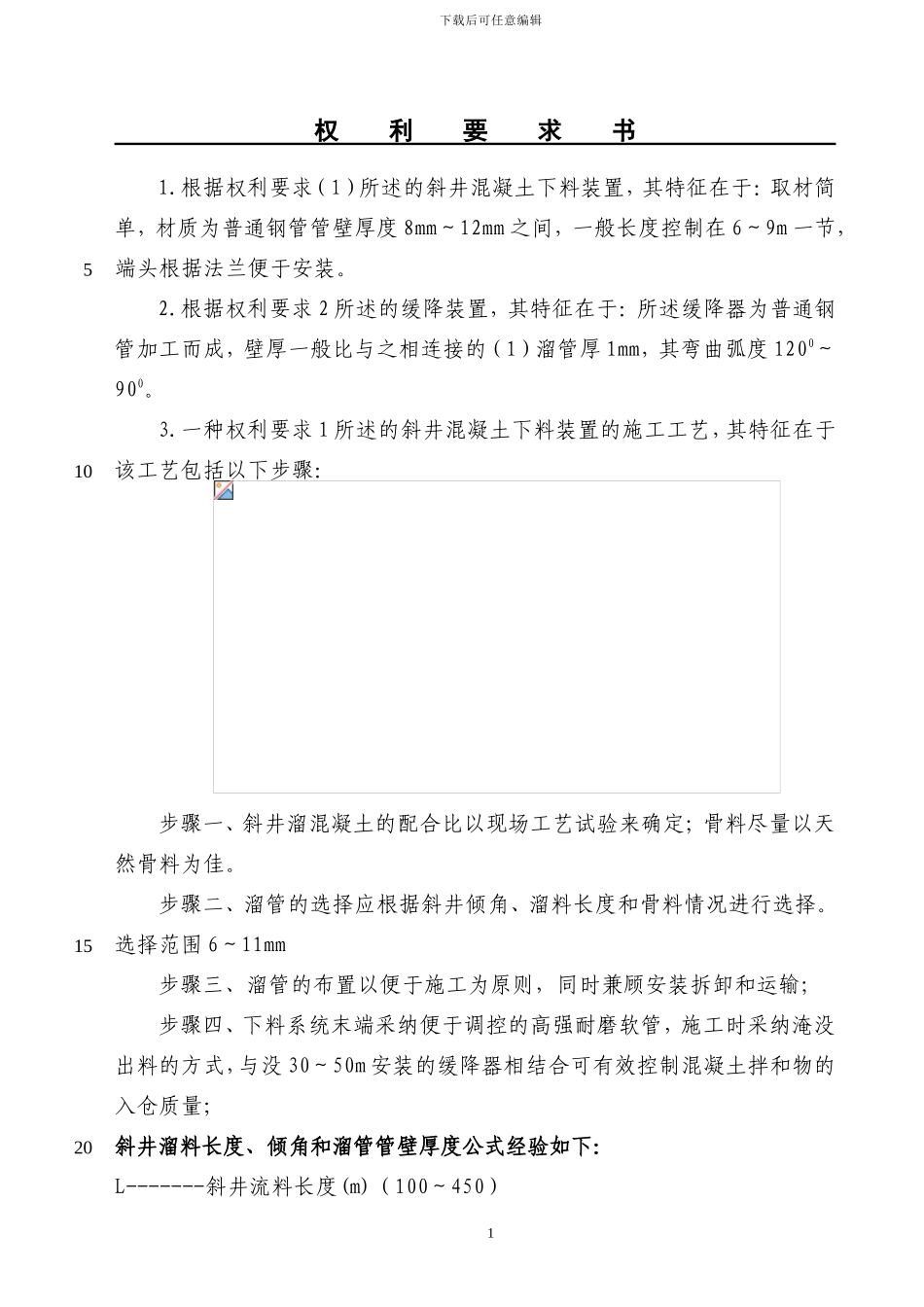 发明：长斜井混凝土溜管_第3页