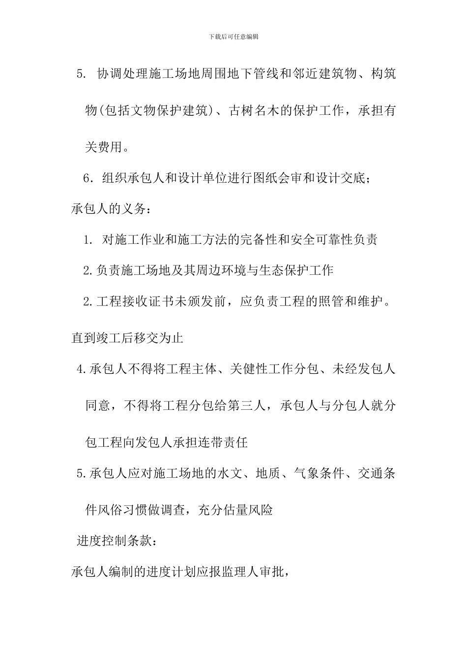 发包人的责任与义务_第2页