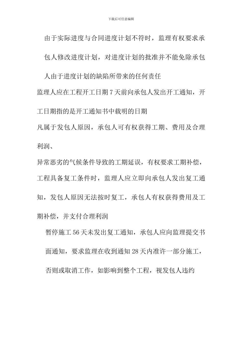 发包人的责任与义务_第3页