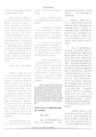 发包人在欠付工程款的范围内对实际施工人承担责任的起算点如何界定