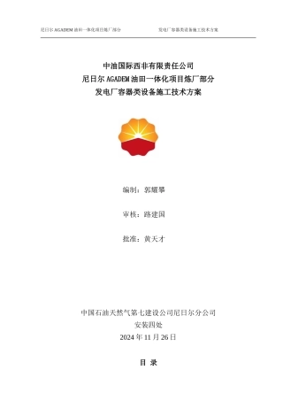 发电厂容器类设备施工方案